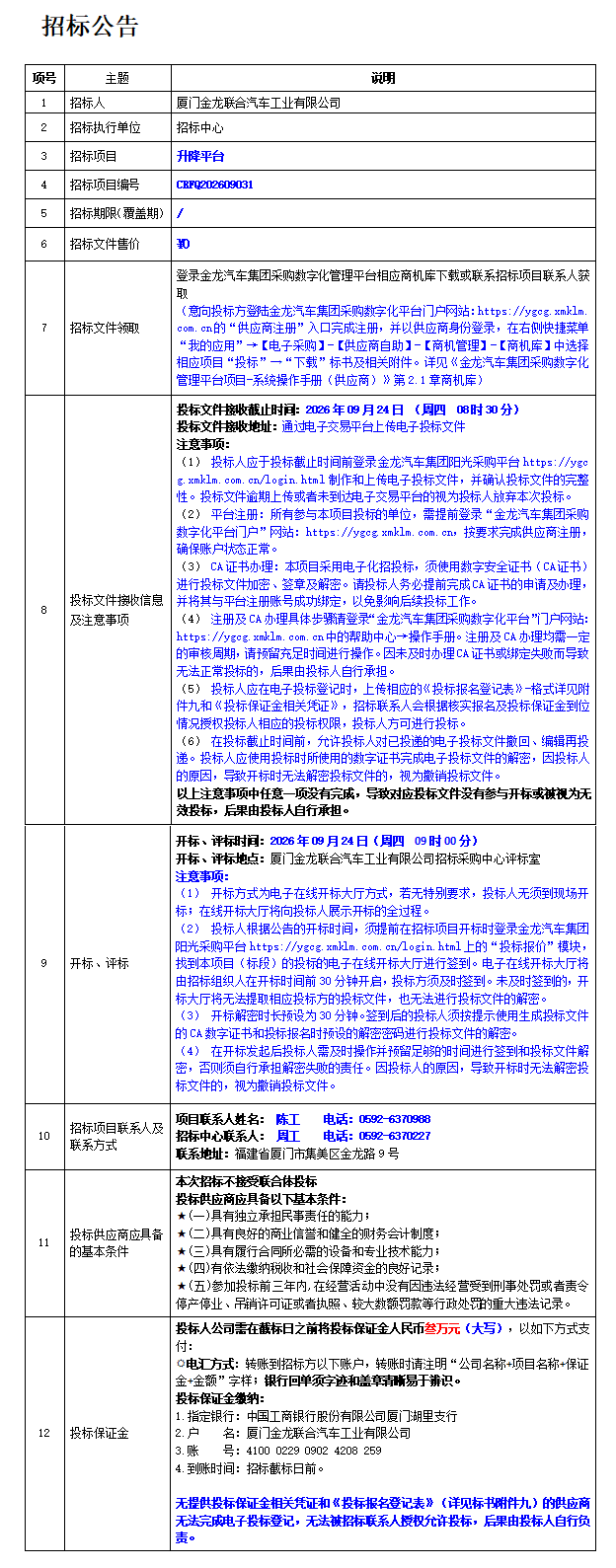 招标公告