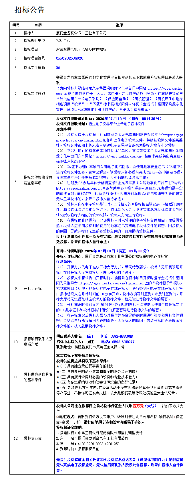 招标公告
