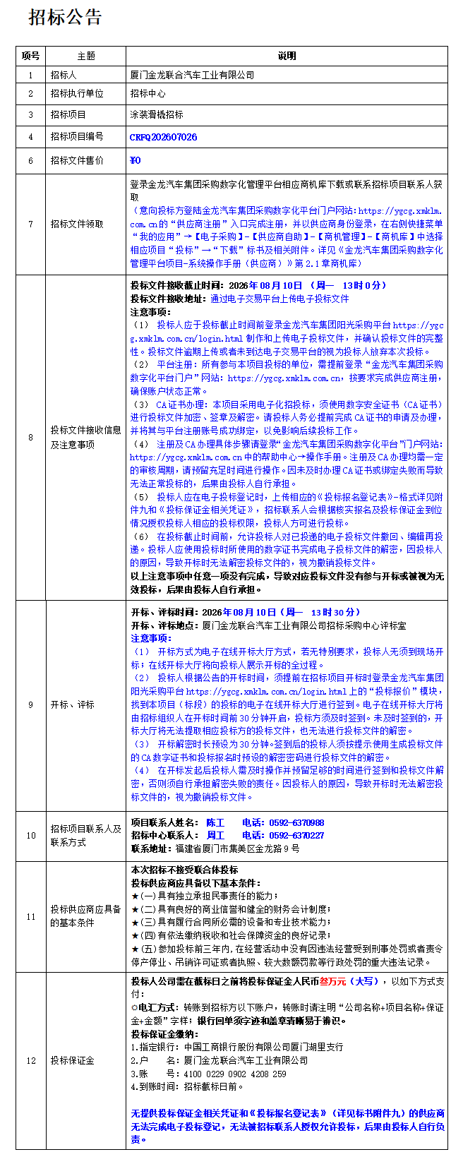 招标公告