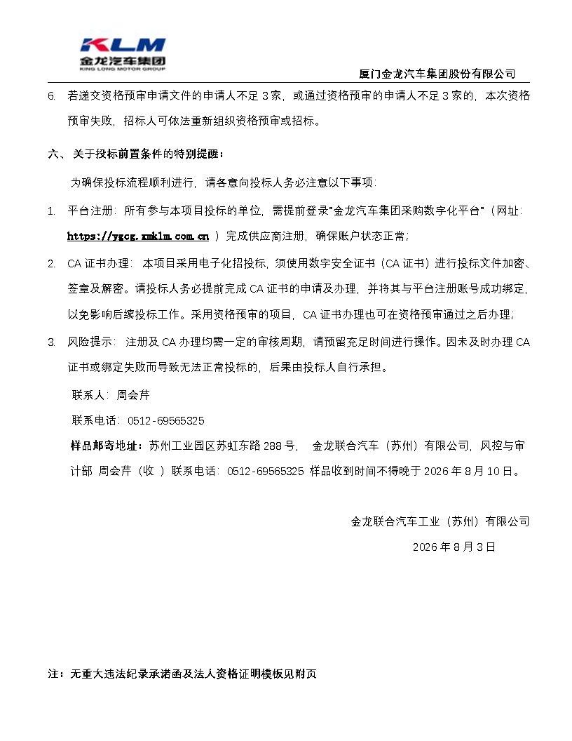 金龙汽车集团协同（扎带）招标公告_页面_3