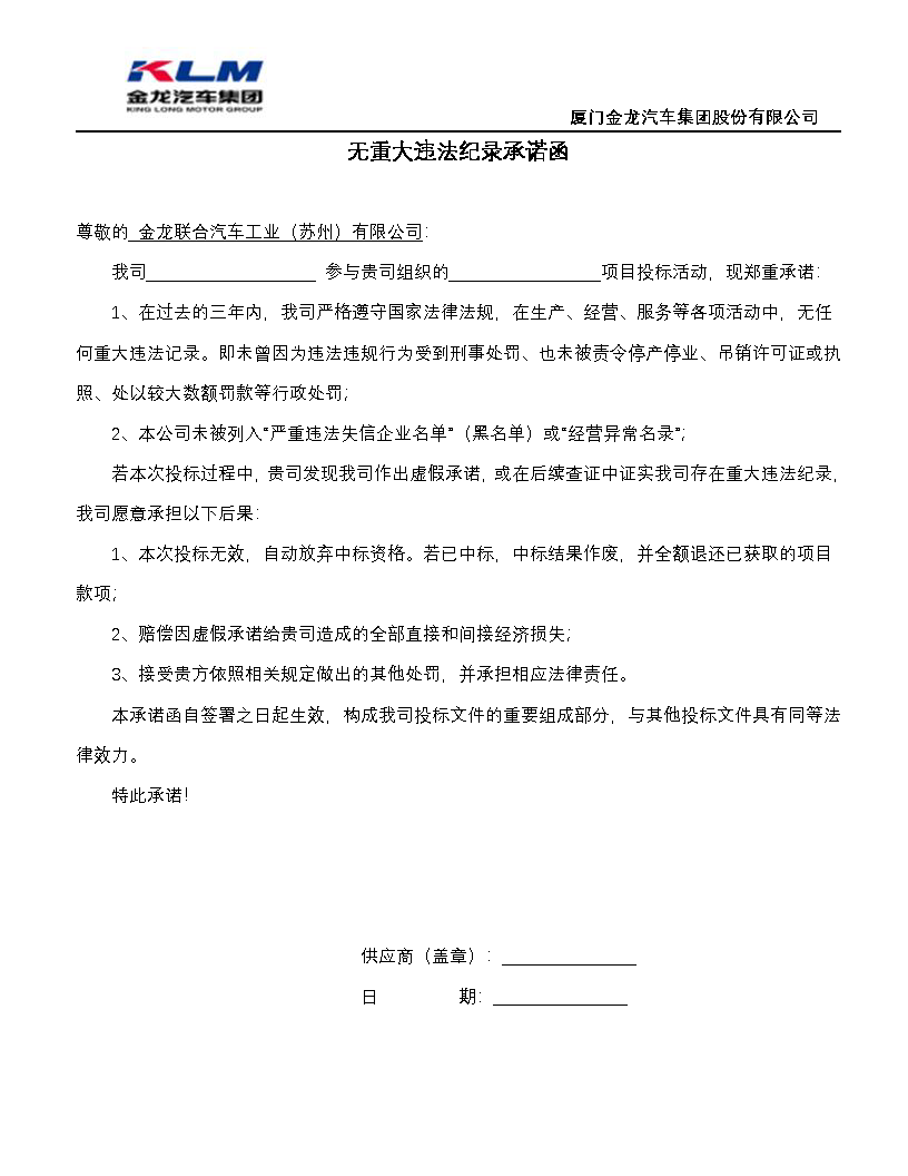 金龙汽车集团协同（扎带）招标公告_页面_4