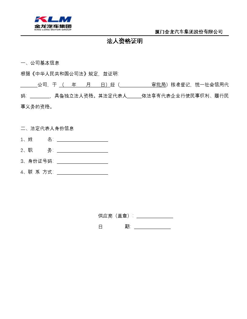 金龙汽车集团协同（扎带）招标公告_页面_5