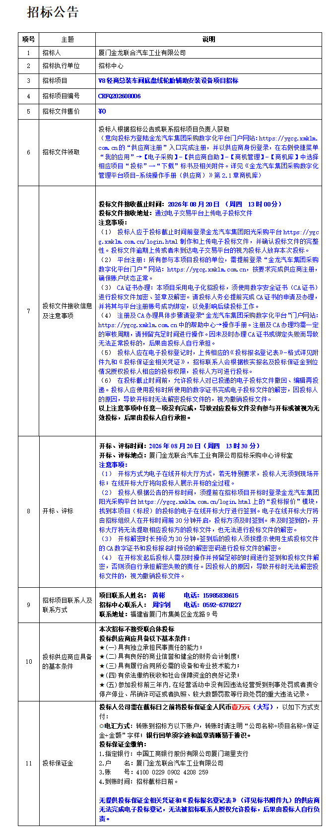 招标公告