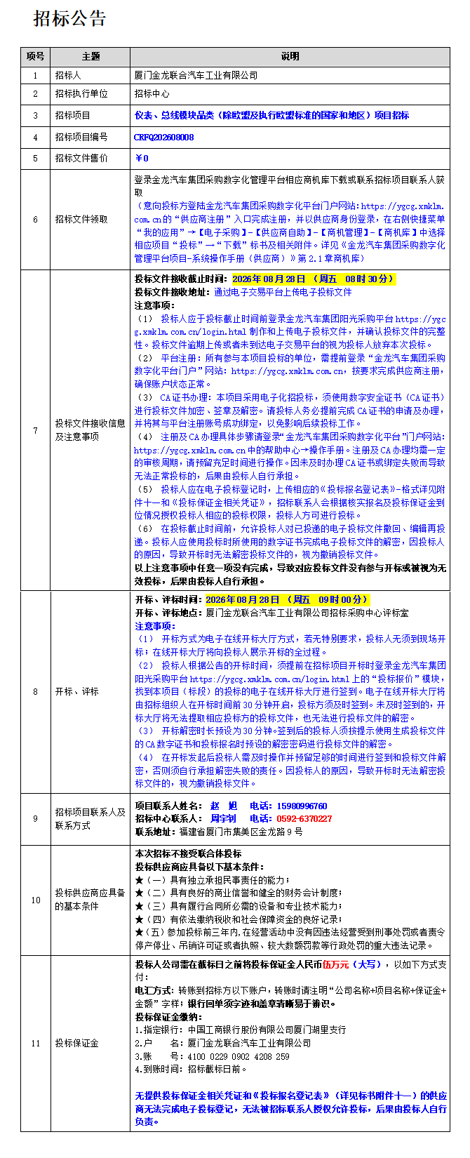 1786063435260 招标公告
