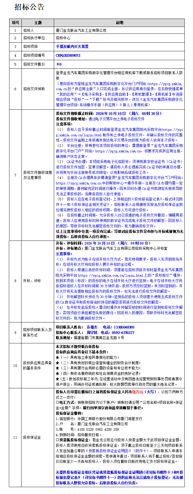 招标公告